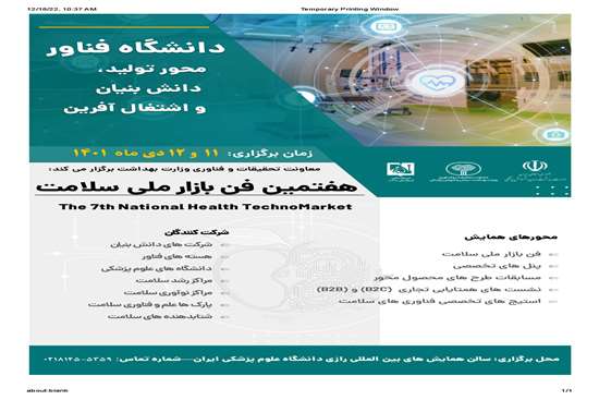 برگزاری هفتمین فن بازار ملی سلامت 